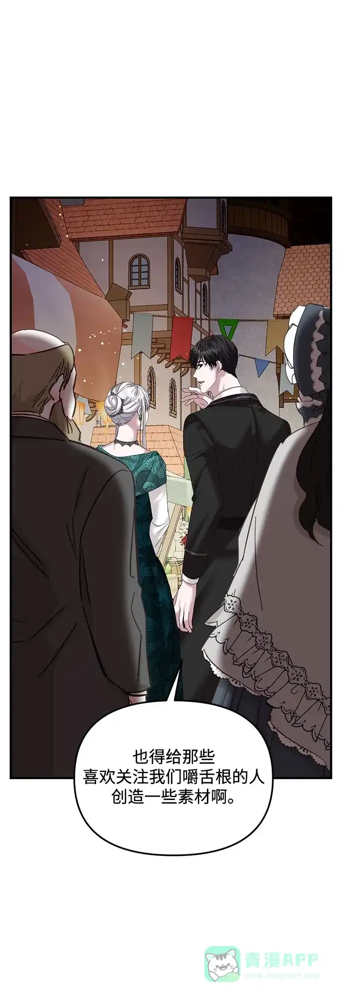 《复仇结婚联盟》第35话 第45页