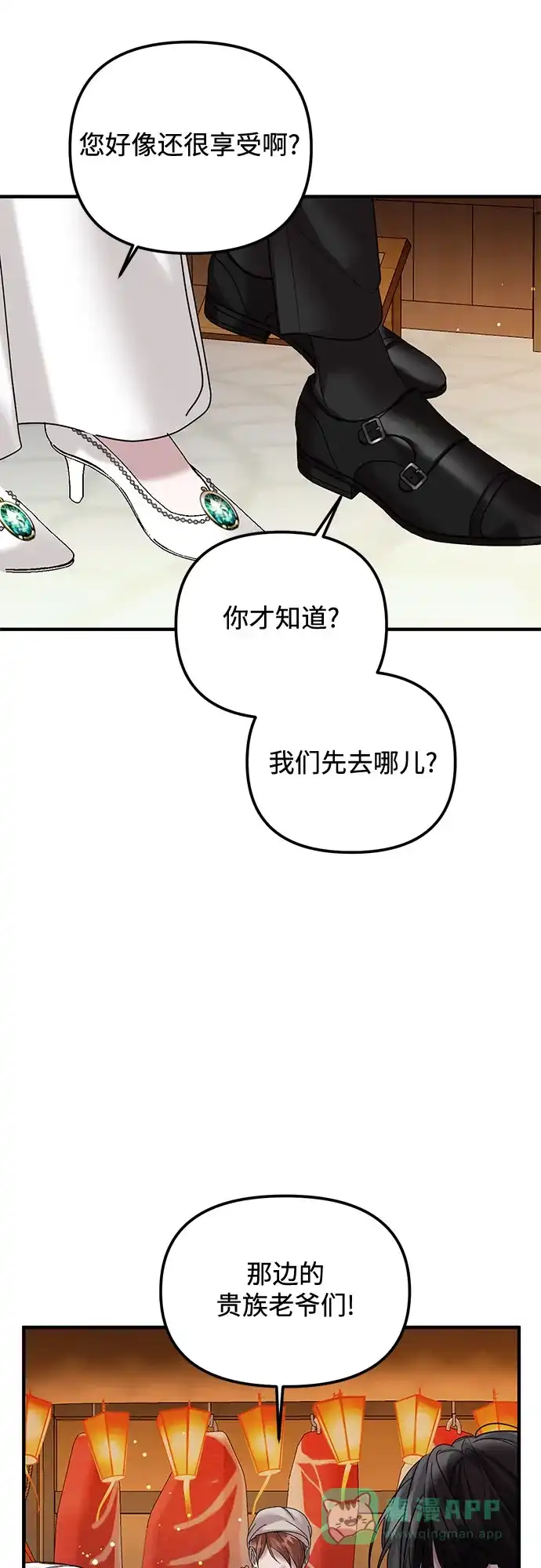 《复仇结婚联盟》第35话 第46页