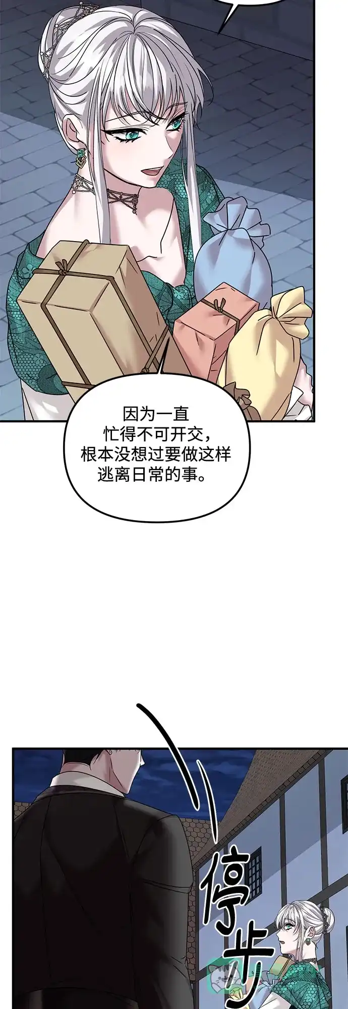 《复仇结婚联盟》第35话 第58页