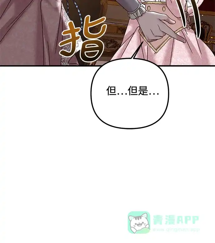 《复仇结婚联盟》第35话 第30页