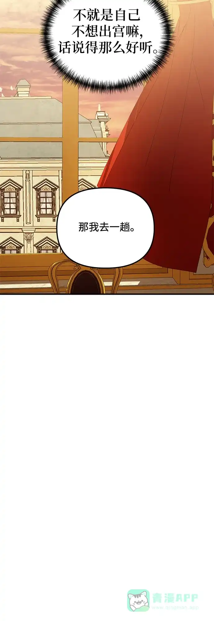 《复仇结婚联盟》第35话 第41页