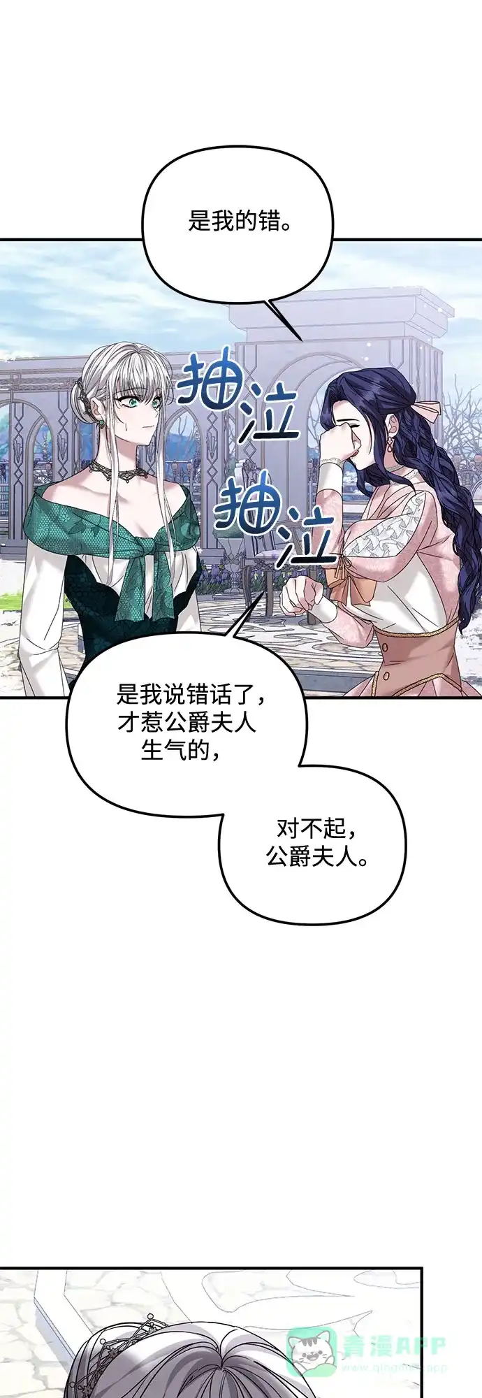 《复仇结婚联盟》第35话 第8页