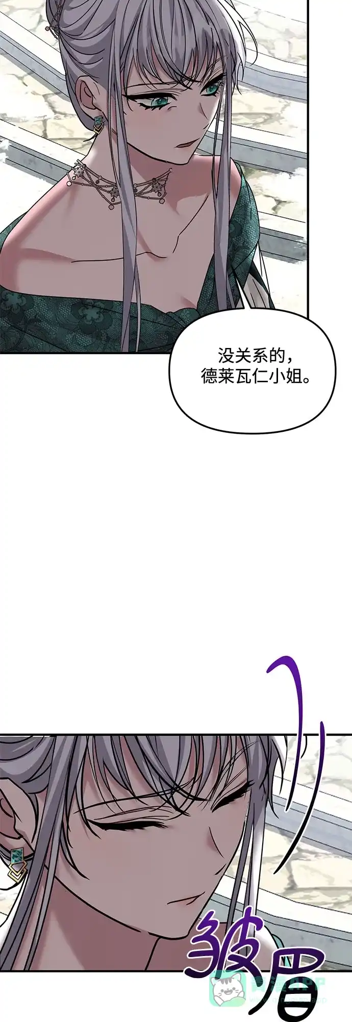 《复仇结婚联盟》第35话 第9页