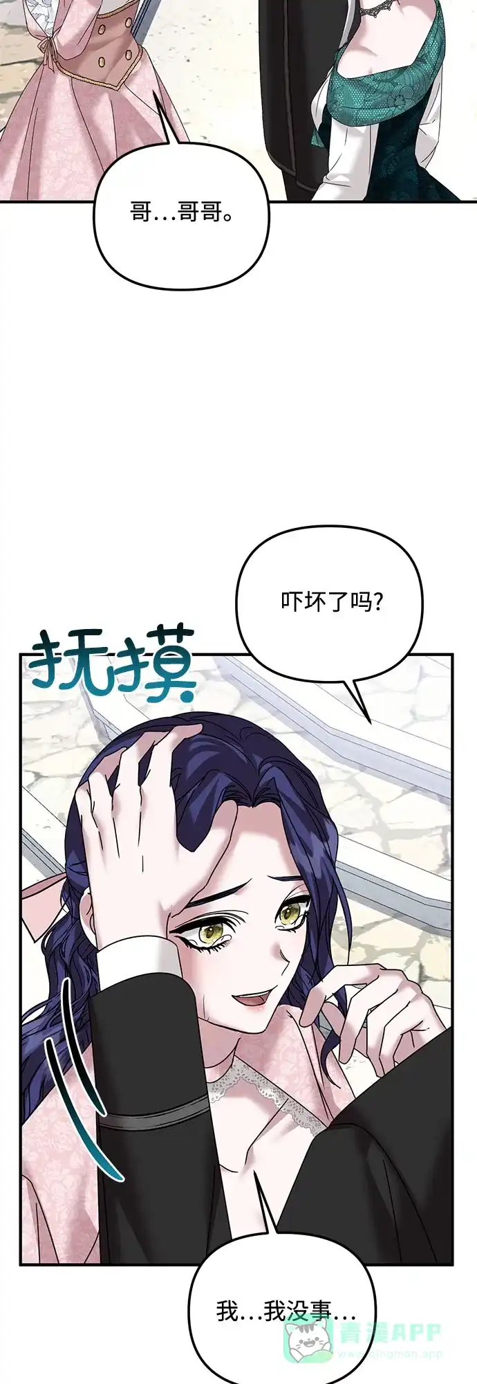 《复仇结婚联盟》第35话 第11页