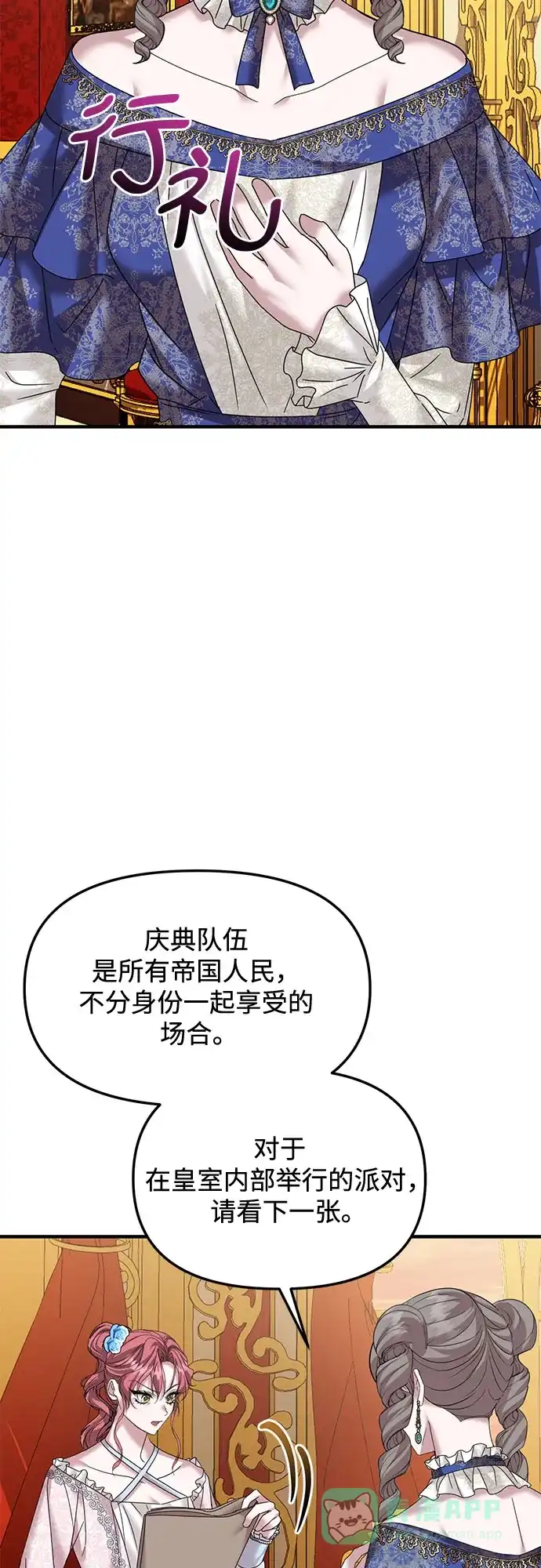《复仇结婚联盟》第35话 第32页