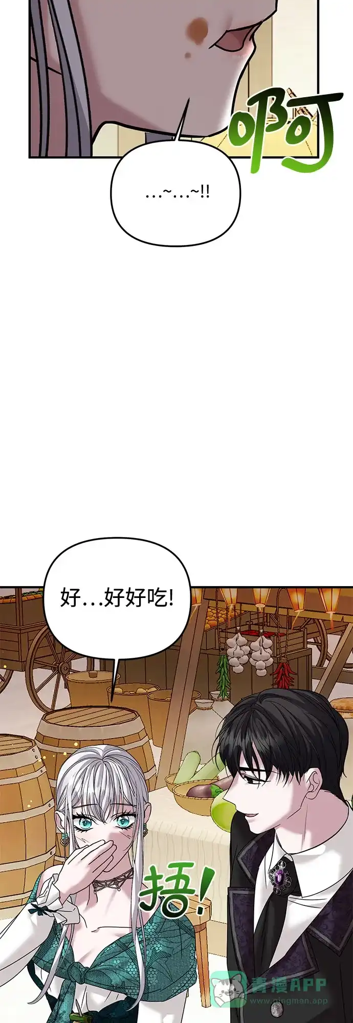 《复仇结婚联盟》第35话 第50页