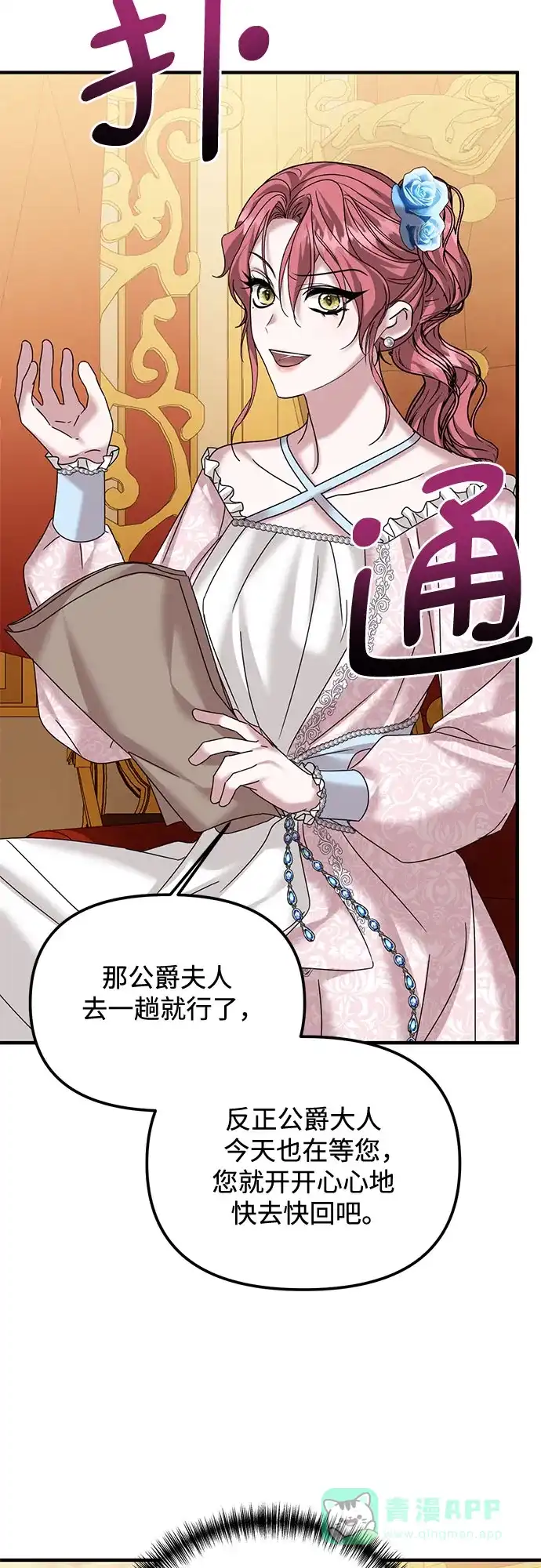 《复仇结婚联盟》第35话 第40页