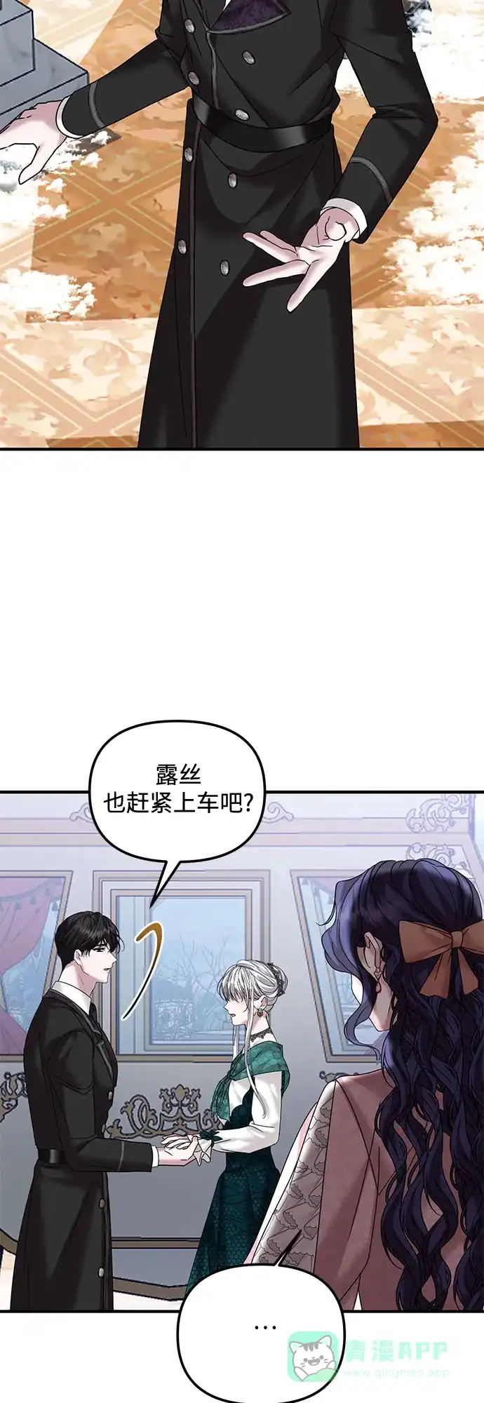 《复仇结婚联盟》第35话 第22页
