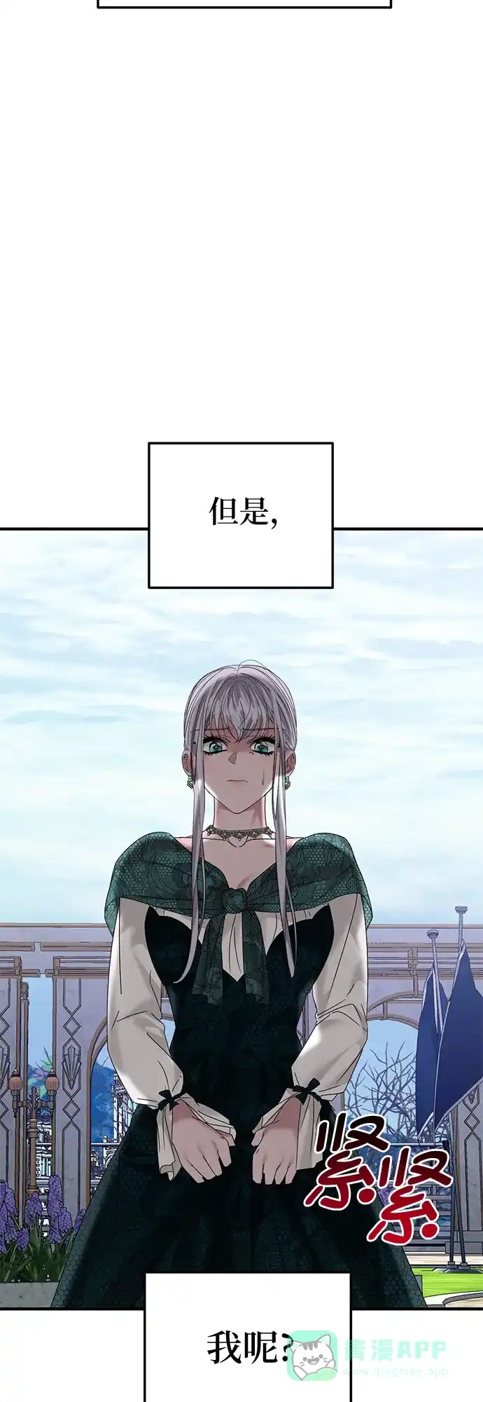 《复仇结婚联盟》第35话 第6页