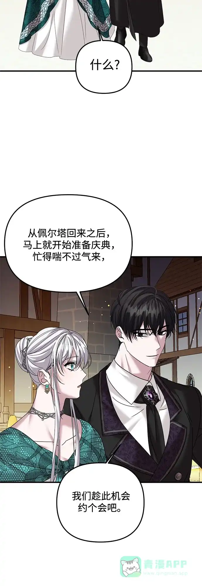 《复仇结婚联盟》第35话 第44页