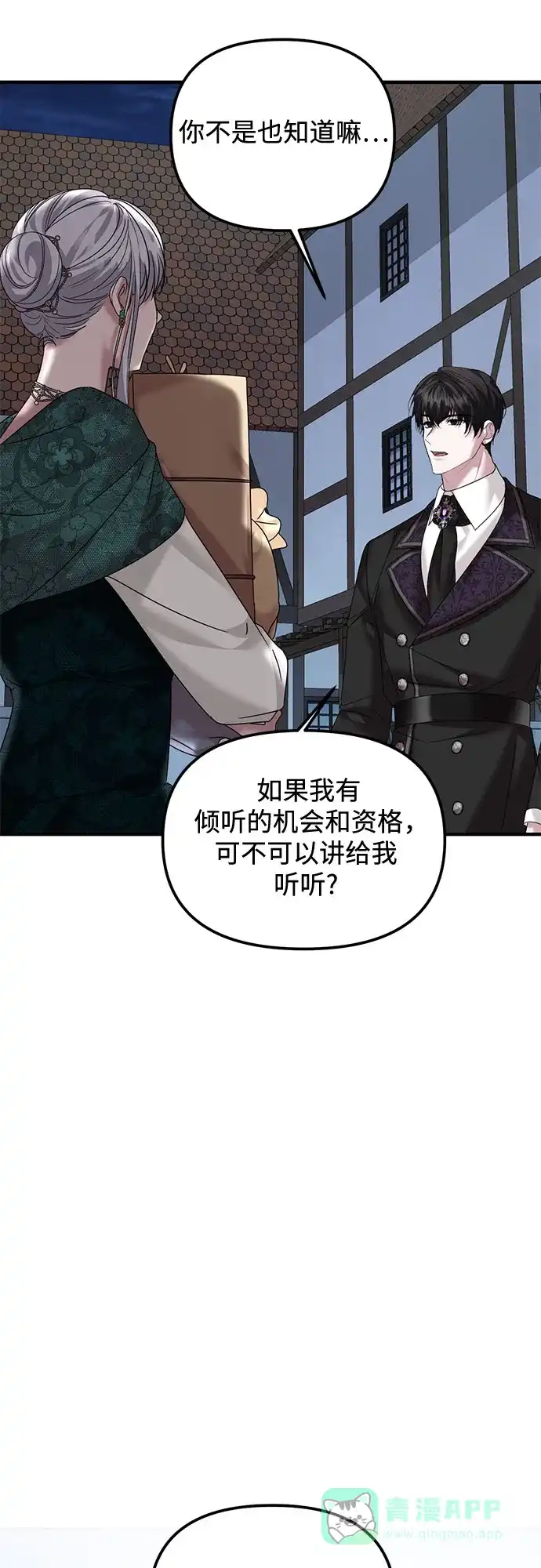 《复仇结婚联盟》第35话 第62页