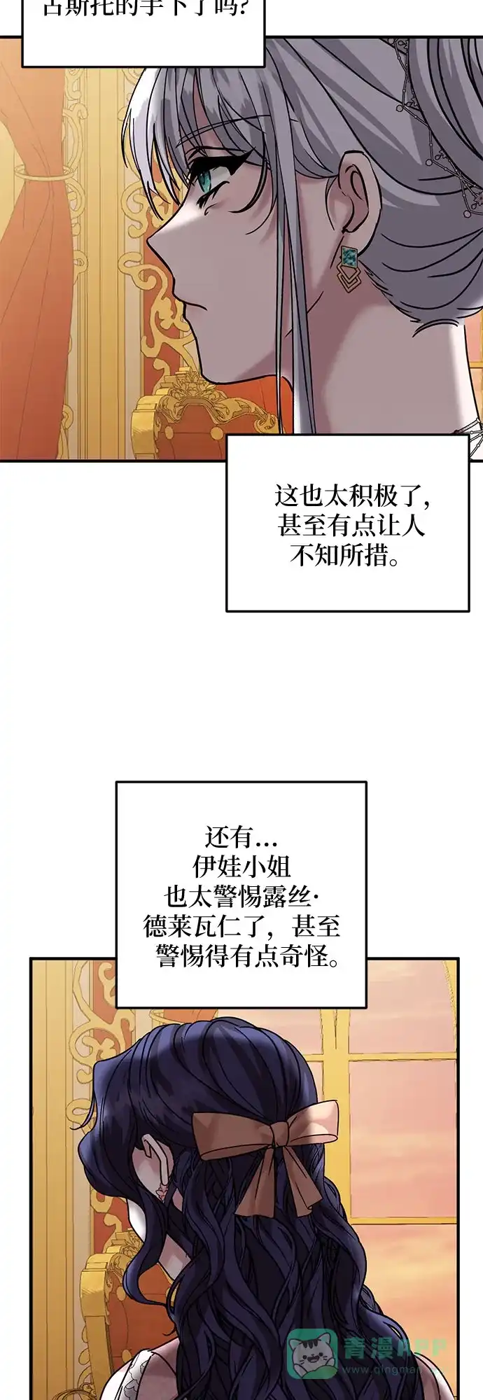 《复仇结婚联盟》第35话 第37页
