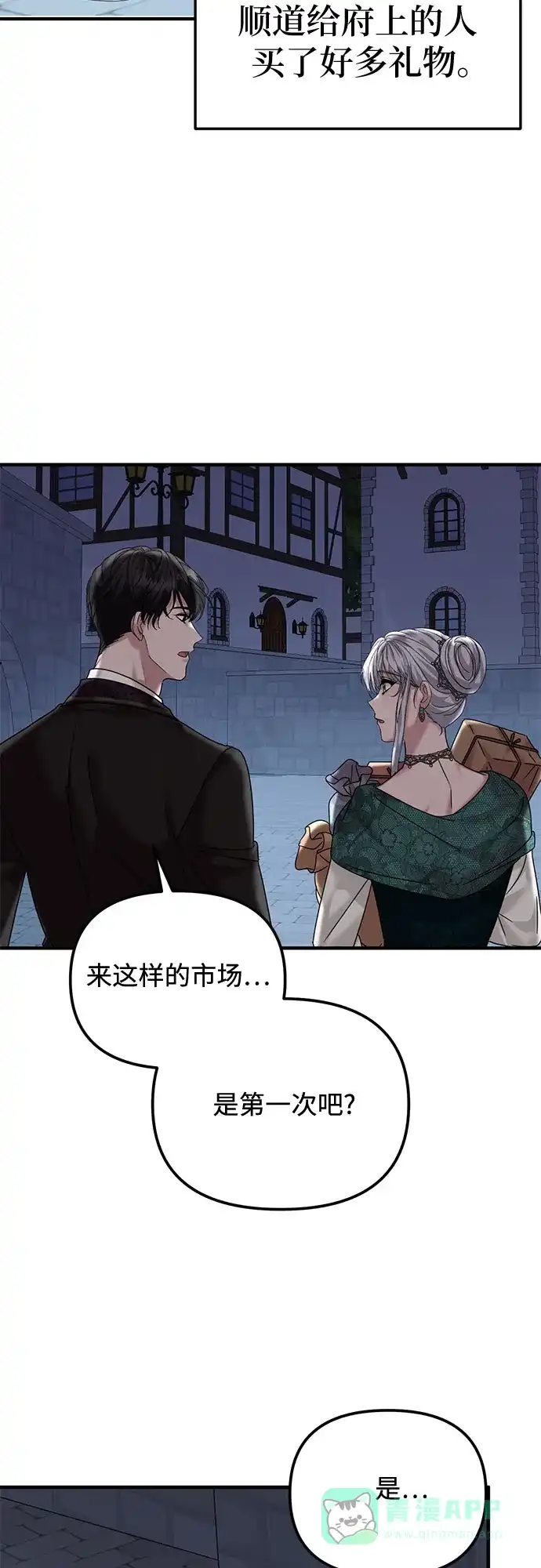 《复仇结婚联盟》第35话 第57页