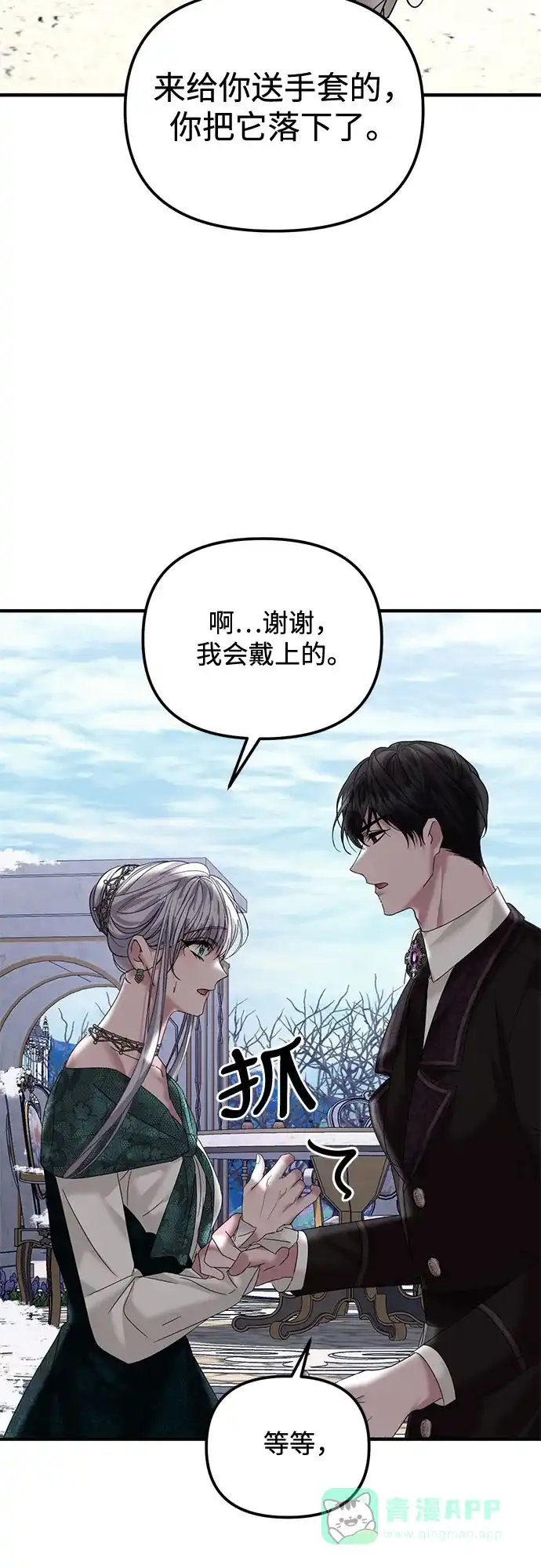 《复仇结婚联盟》第35话 第17页
