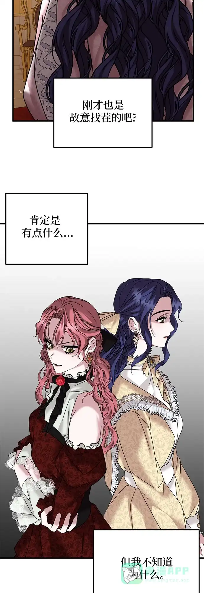 《复仇结婚联盟》第35话 第38页