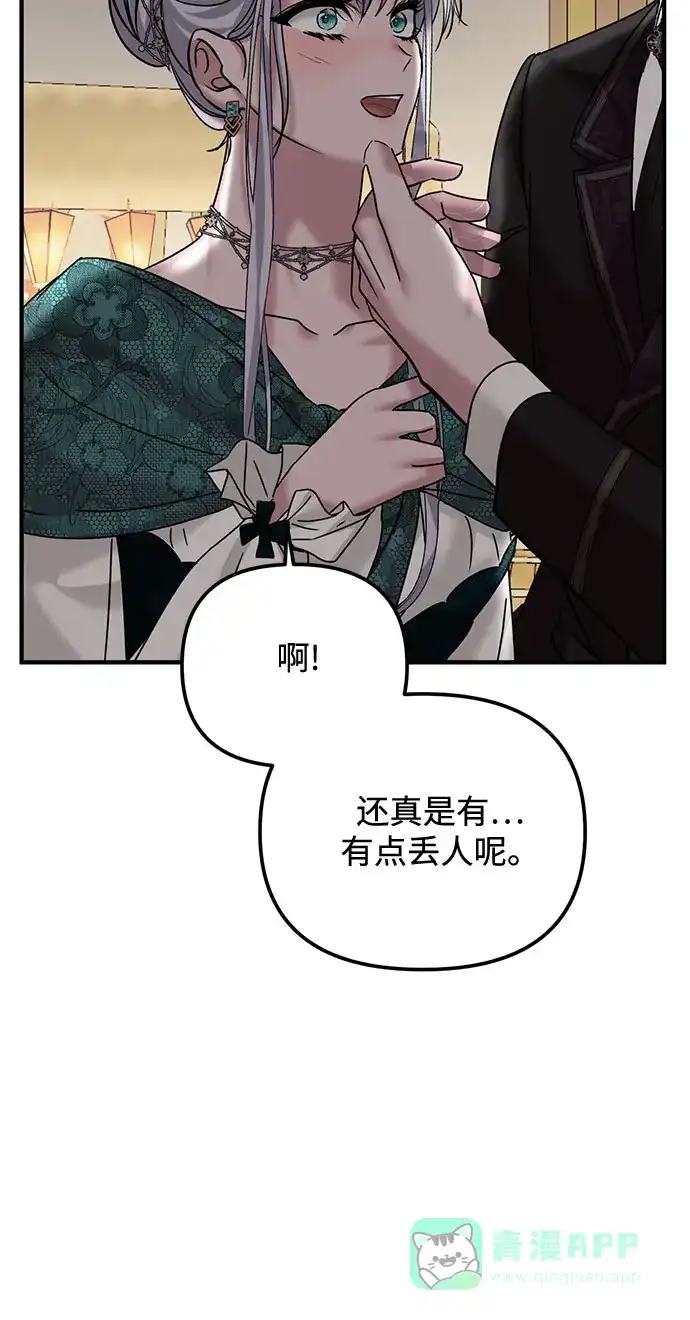 《复仇结婚联盟》第35话 第54页
