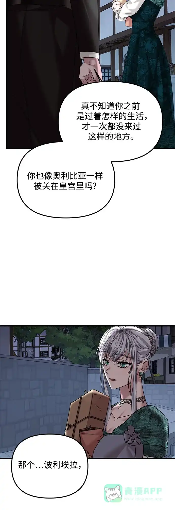 《复仇结婚联盟》第35话 第59页