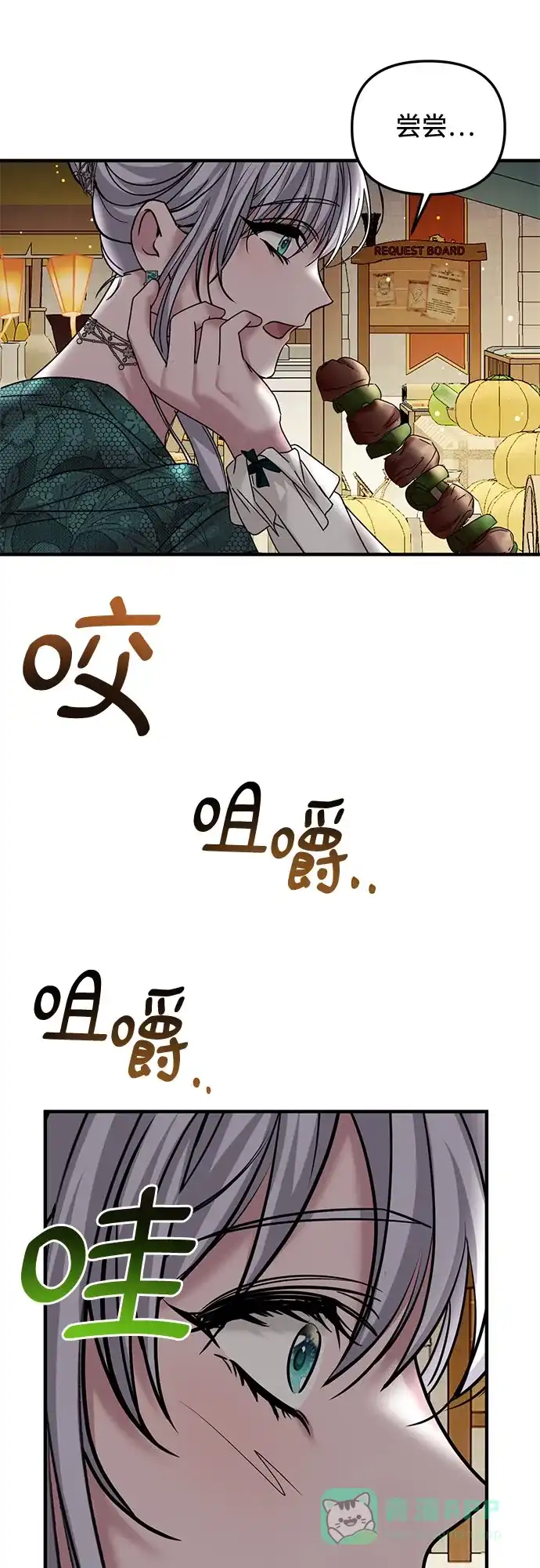 《复仇结婚联盟》第35话 第49页