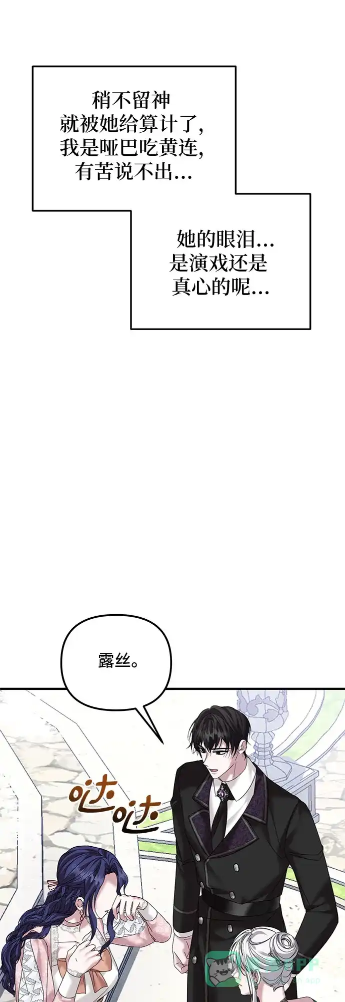 《复仇结婚联盟》第35话 第10页