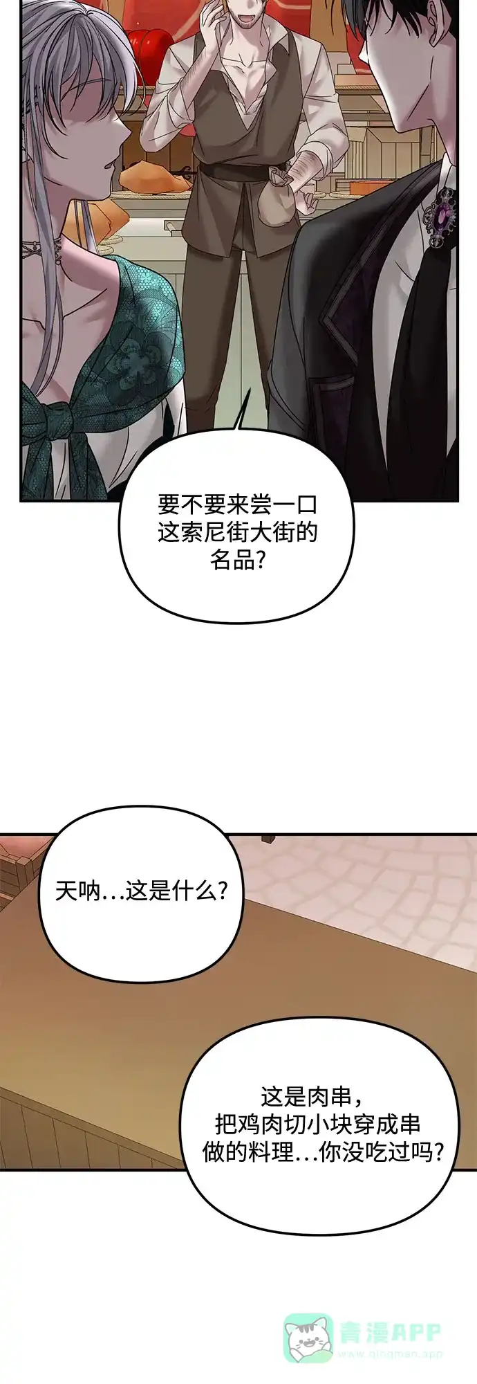 《复仇结婚联盟》第35话 第47页