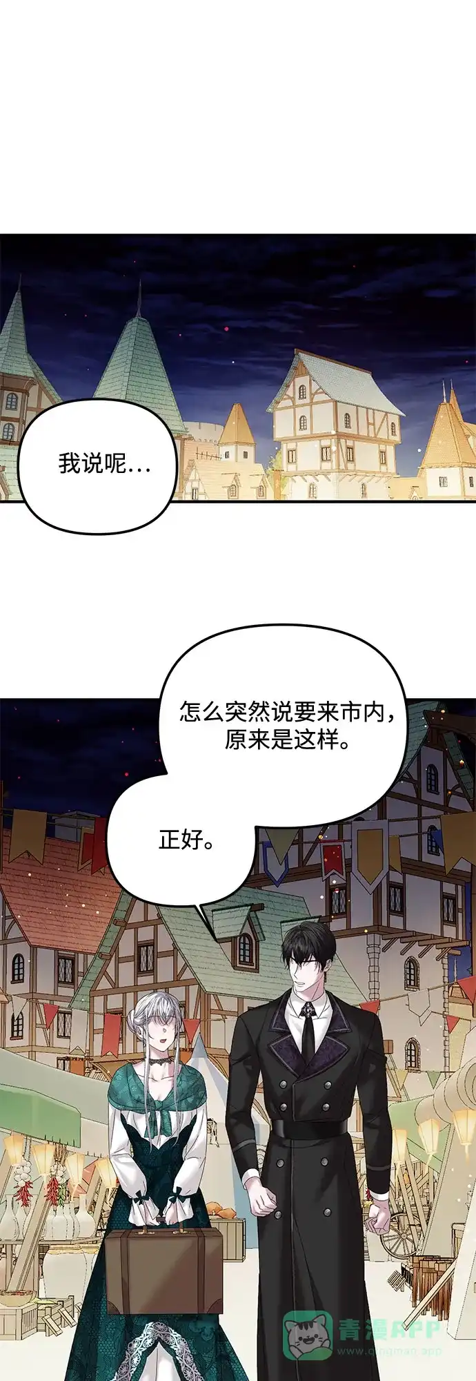 《复仇结婚联盟》第35话 第43页