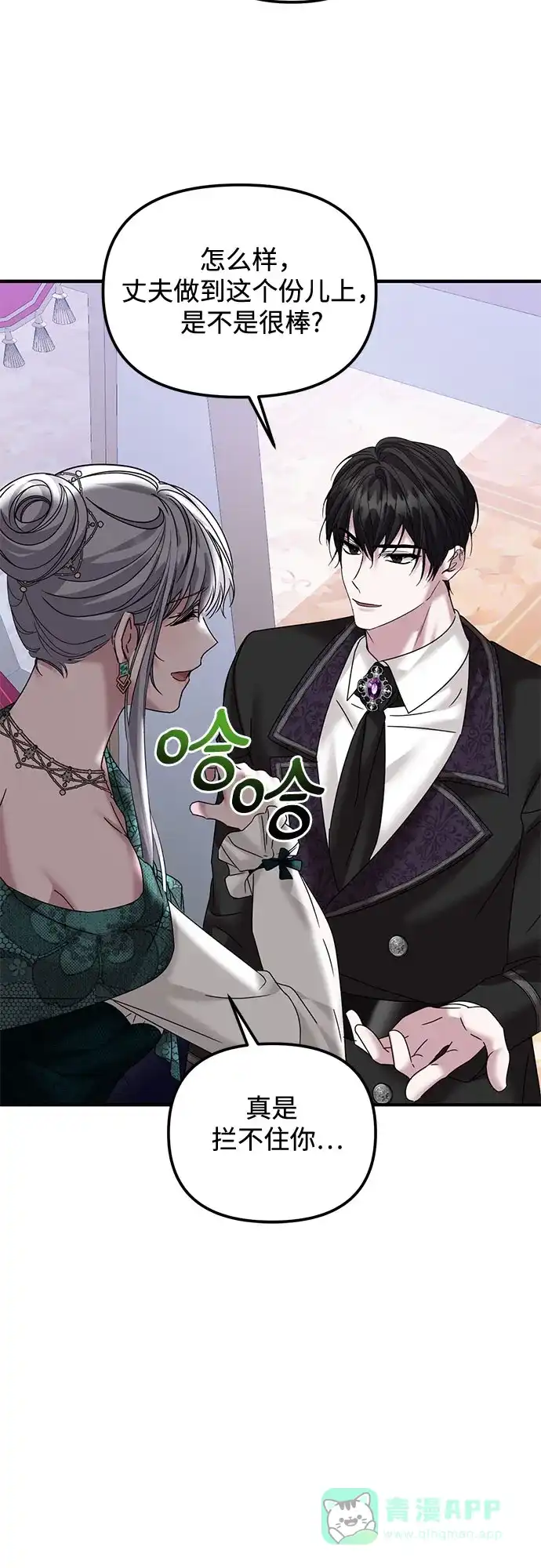 《复仇结婚联盟》第35话 第23页