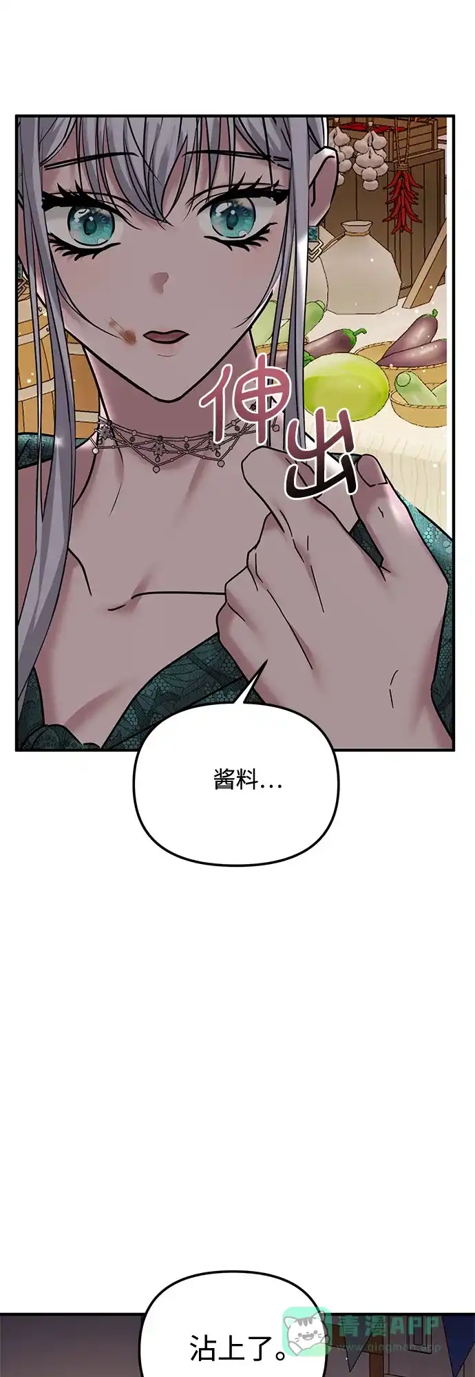 《复仇结婚联盟》第35话 第52页