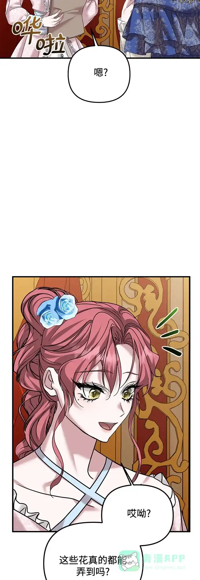 《复仇结婚联盟》第35话 第33页