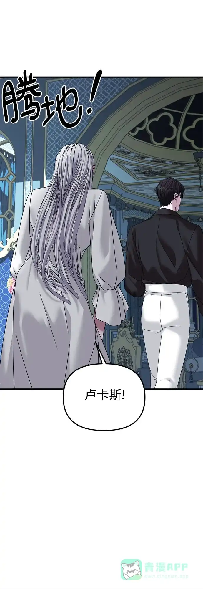 《复仇结婚联盟》第36话 第52页