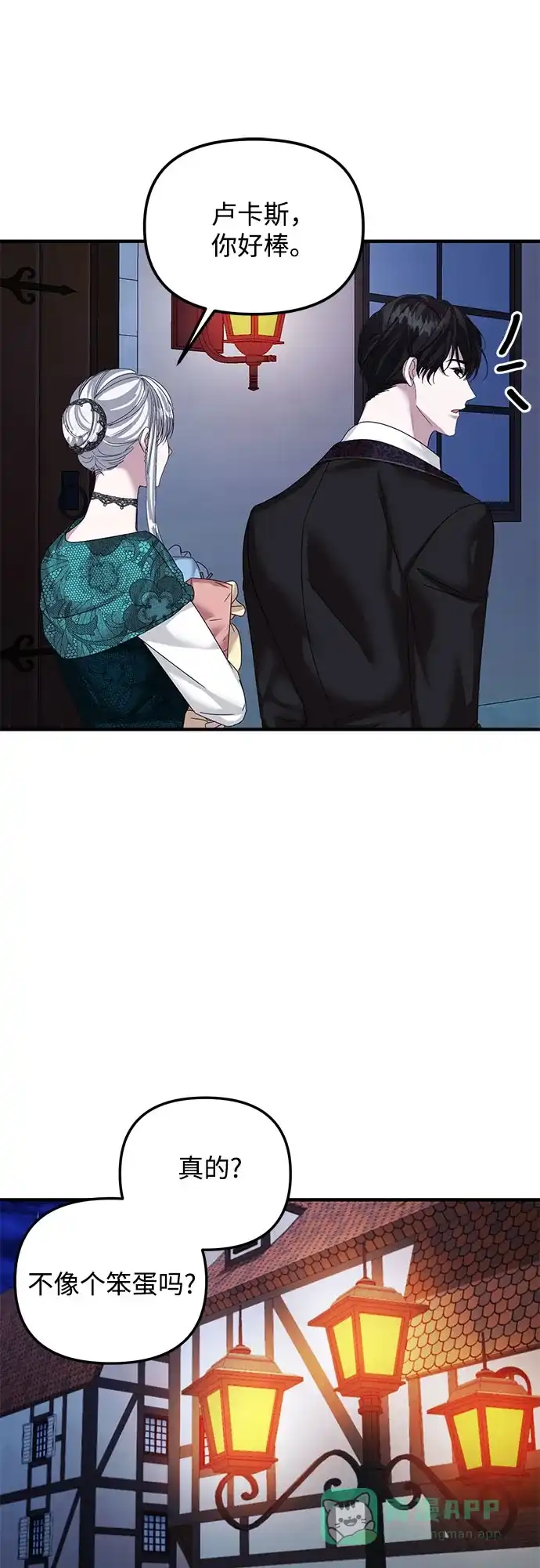 《复仇结婚联盟》第36话 第36页