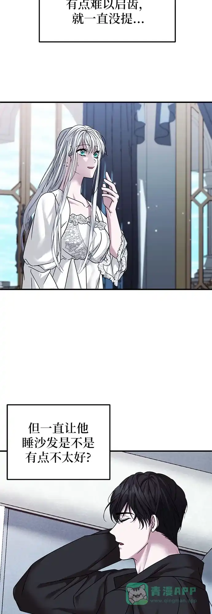 《复仇结婚联盟》第36话 第47页