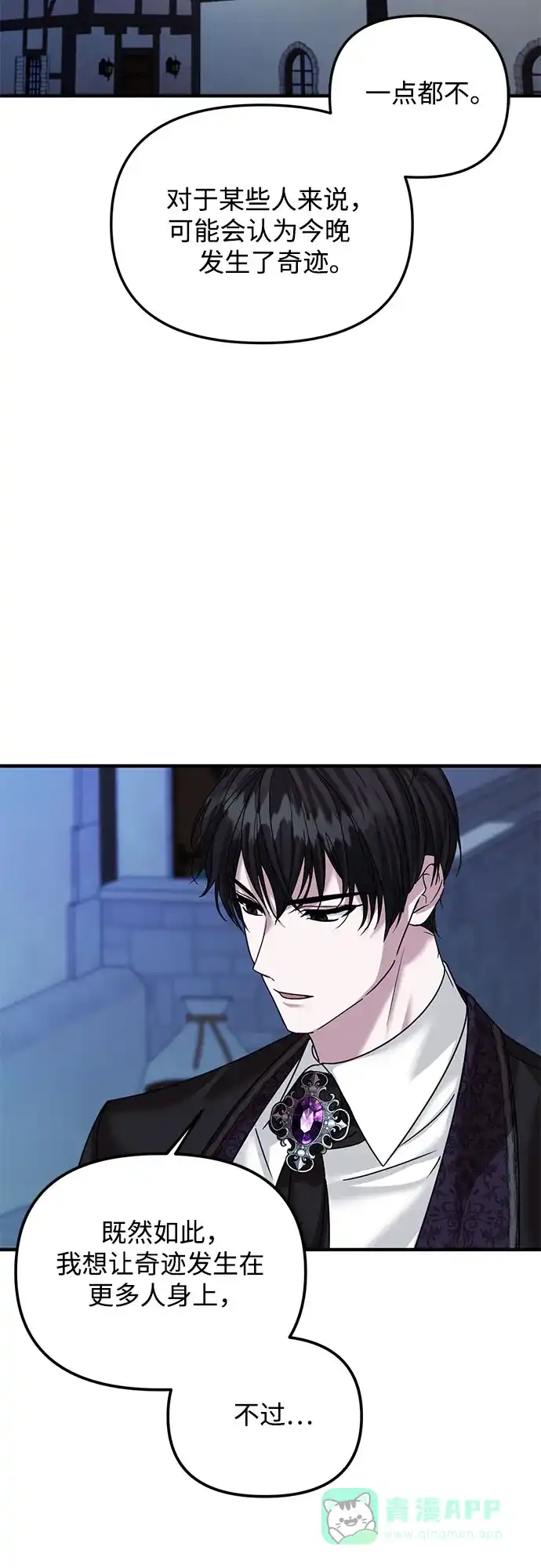 《复仇结婚联盟》第36话 第37页
