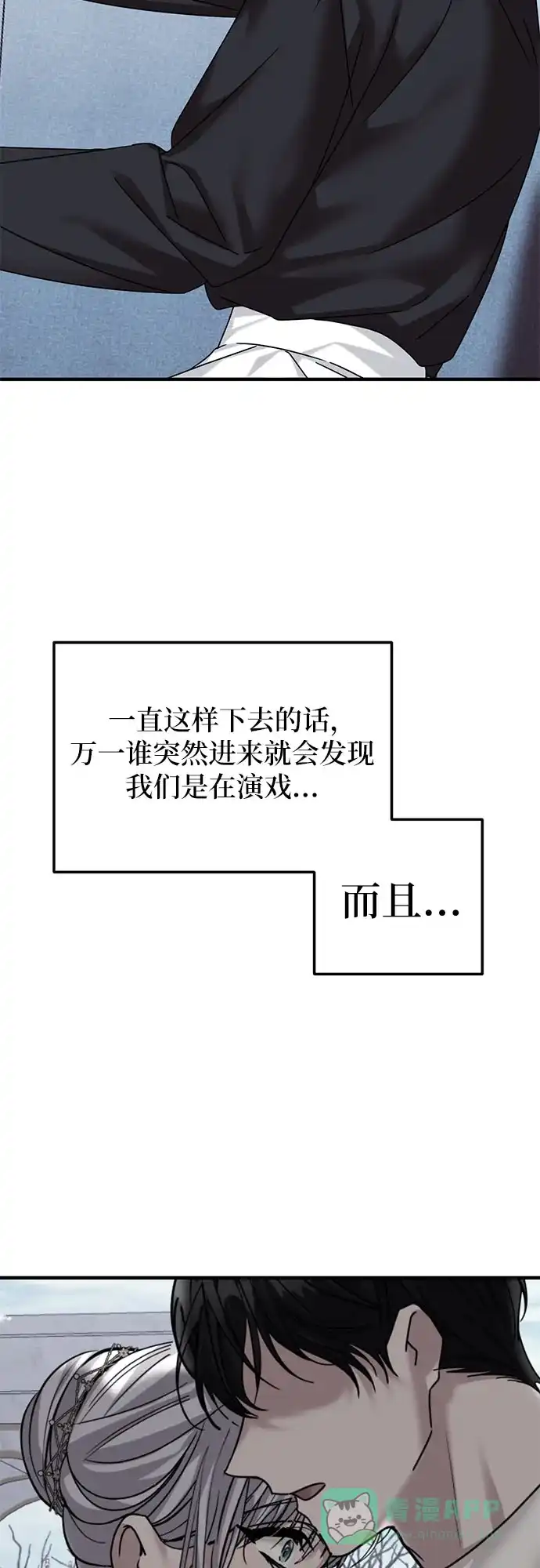 《复仇结婚联盟》第36话 第48页