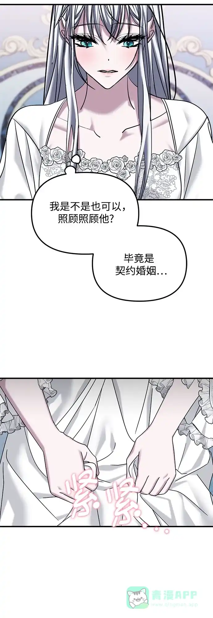 《复仇结婚联盟》第36话 第50页