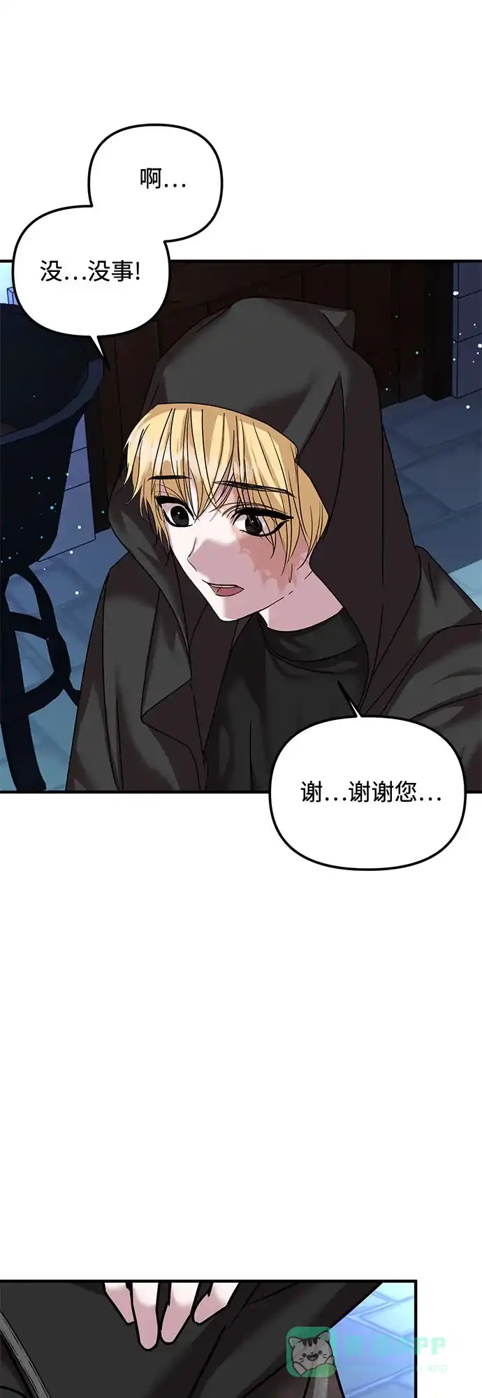 《复仇结婚联盟》第36话 第18页