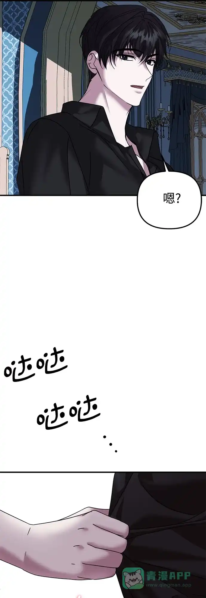 《复仇结婚联盟》第36话 第53页