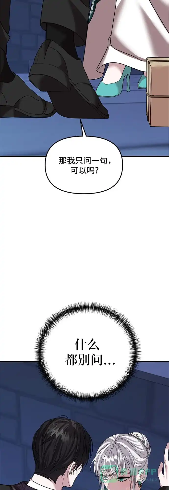 《复仇结婚联盟》第36话 第4页