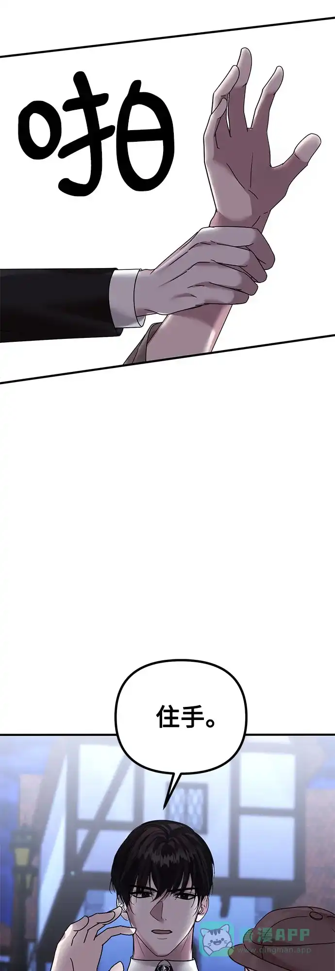 《复仇结婚联盟》第36话 第13页