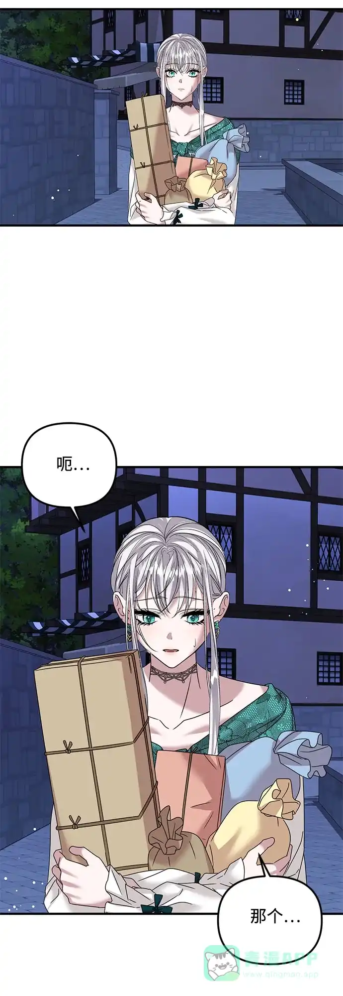 《复仇结婚联盟》第36话 第2页