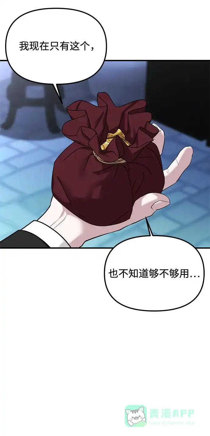 《复仇结婚联盟》第36话 第28页