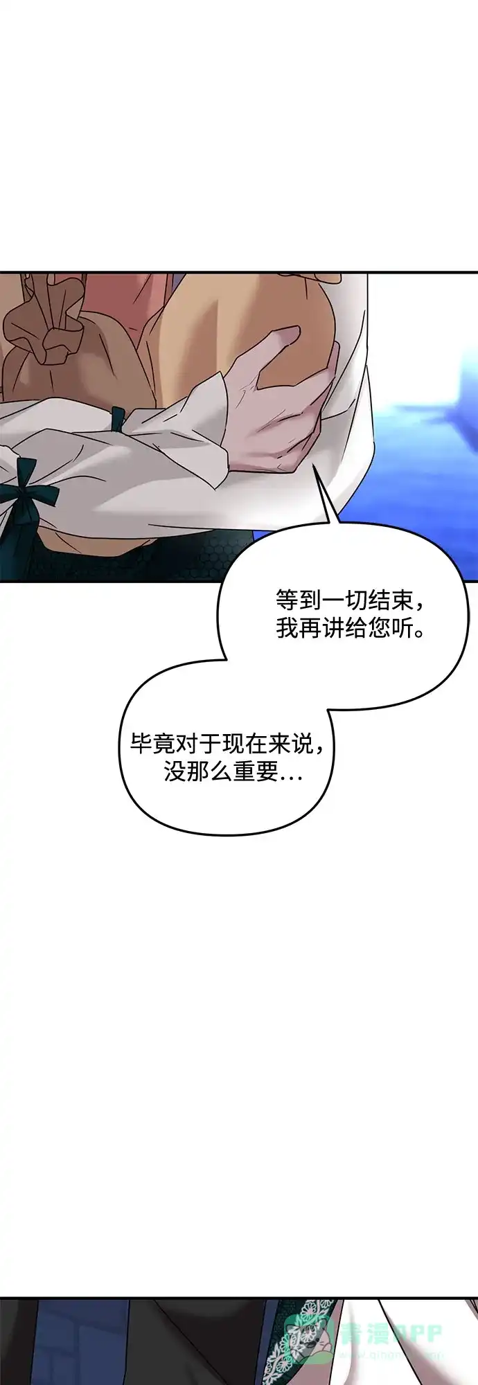 《复仇结婚联盟》第36话 第3页