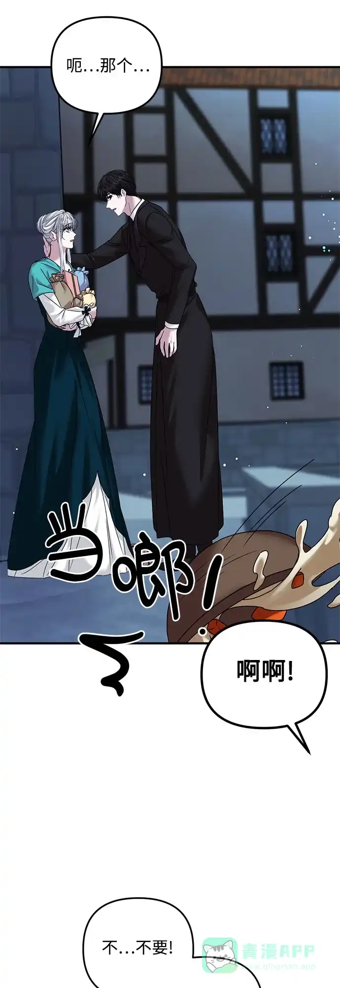《复仇结婚联盟》第36话 第7页