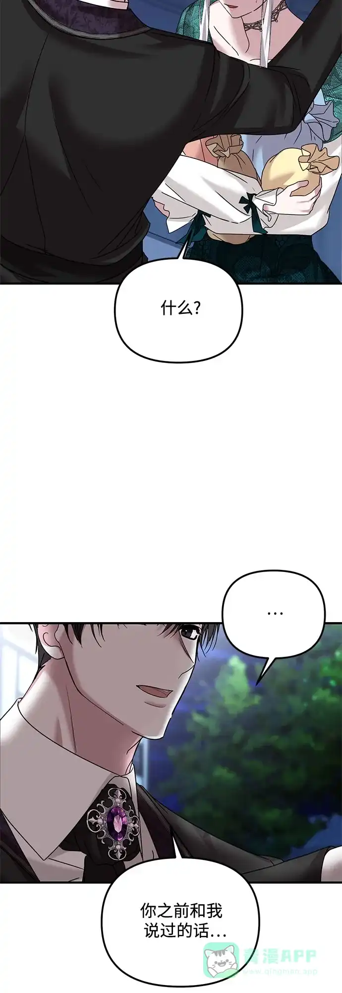 《复仇结婚联盟》第36话 第5页