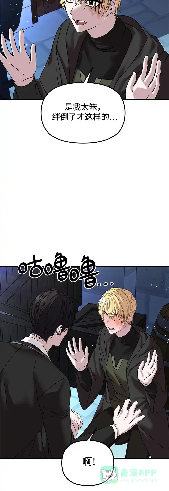 《复仇结婚联盟》第36话 第26页