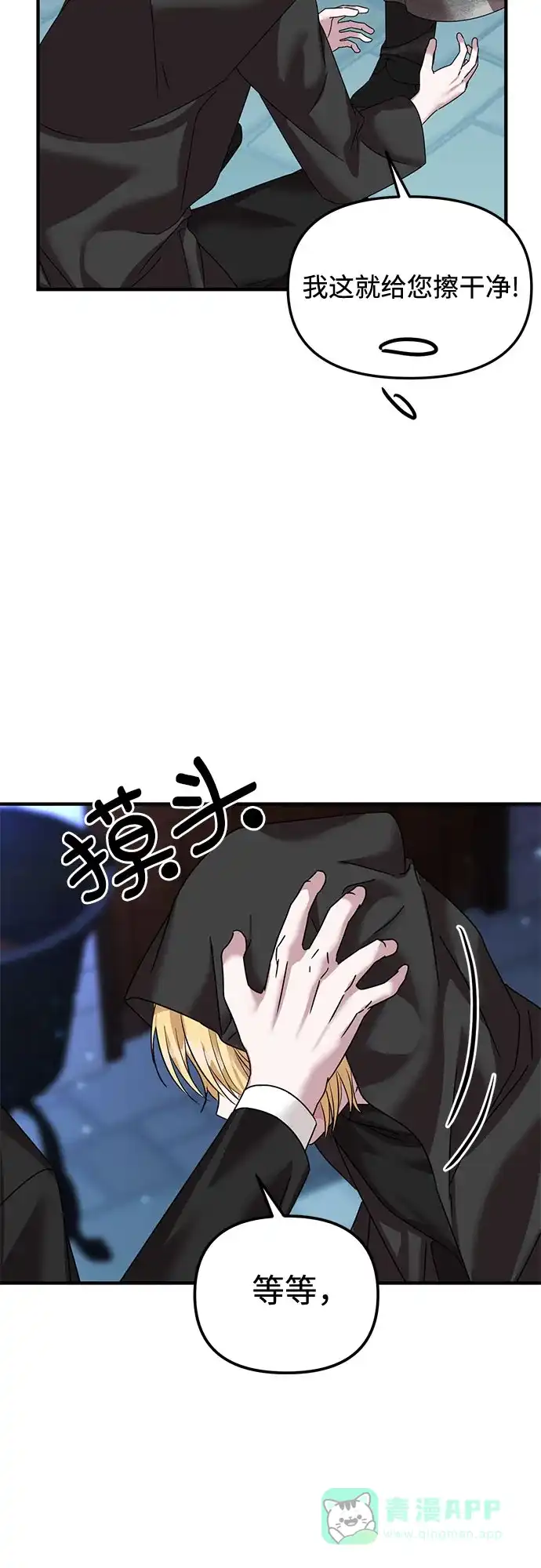 《复仇结婚联盟》第36话 第20页