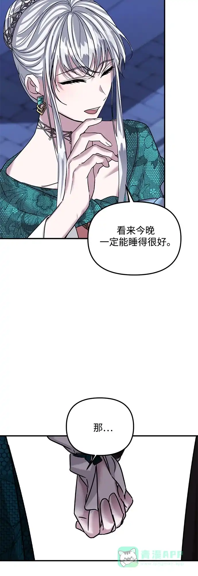 《复仇结婚联盟》第36话 第39页