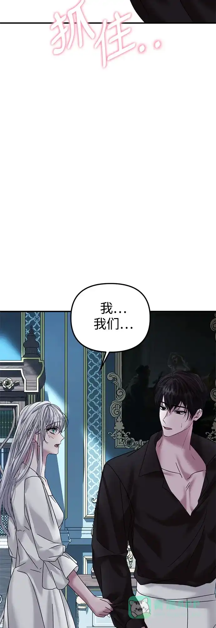 《复仇结婚联盟》第36话 第54页