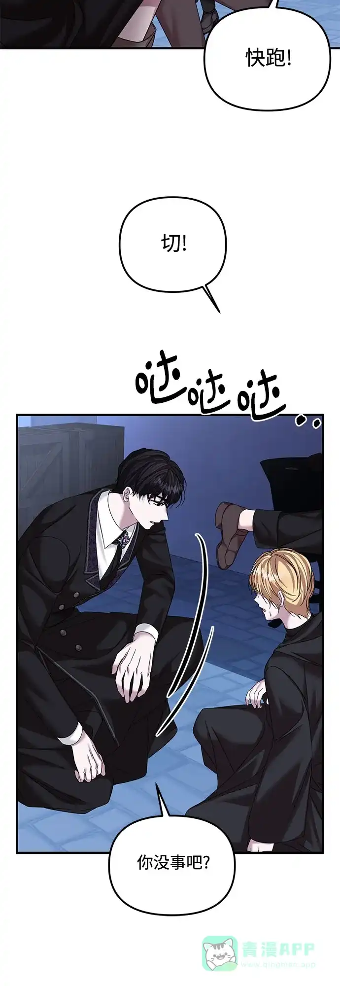 《复仇结婚联盟》第36话 第16页