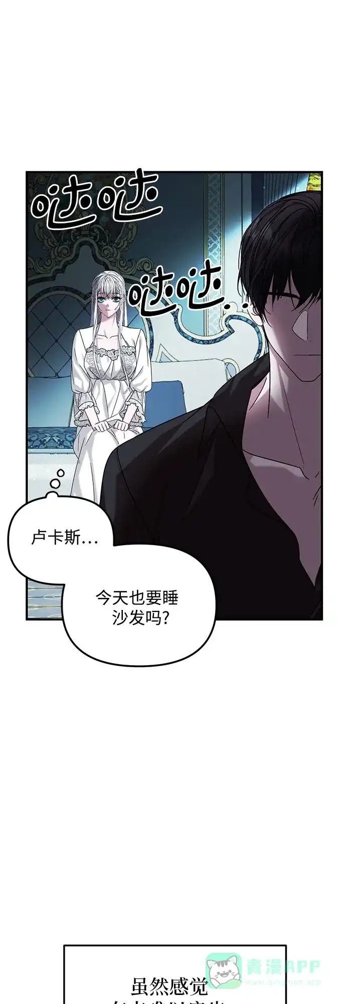 《复仇结婚联盟》第36话 第46页