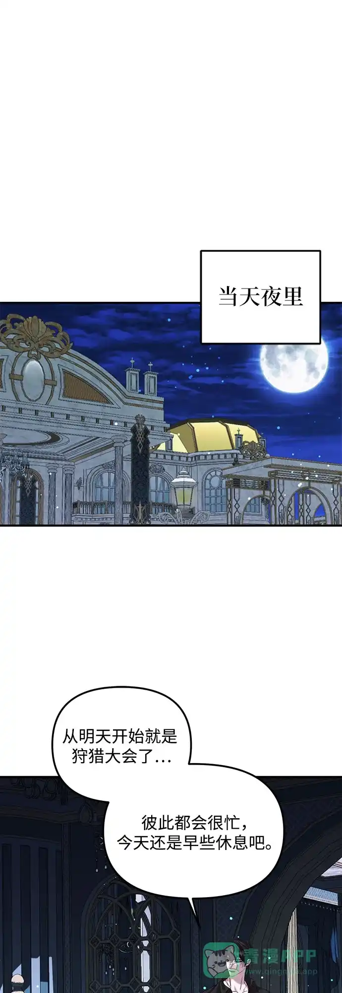 《复仇结婚联盟》第36话 第43页